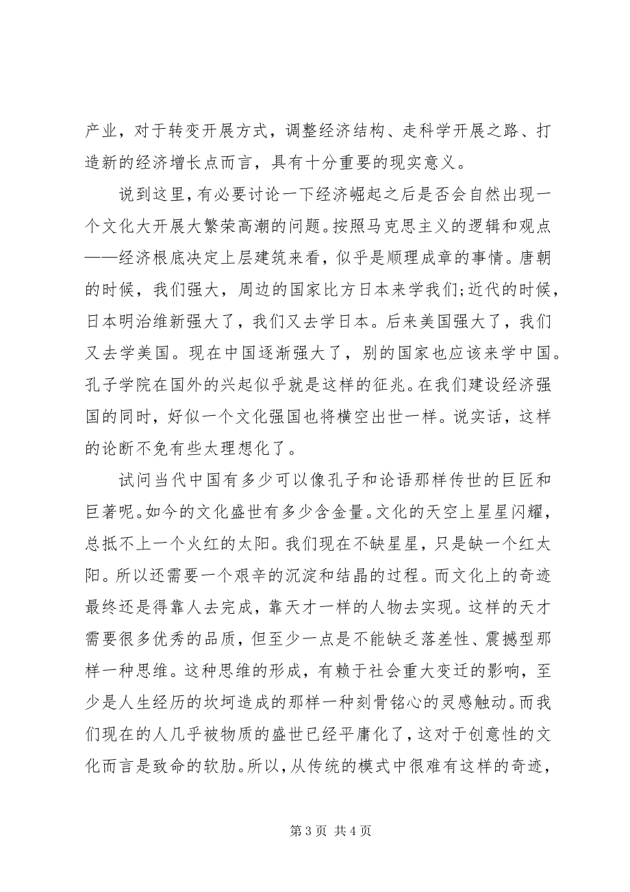 2023年《决定》学习心得.docx_第3页