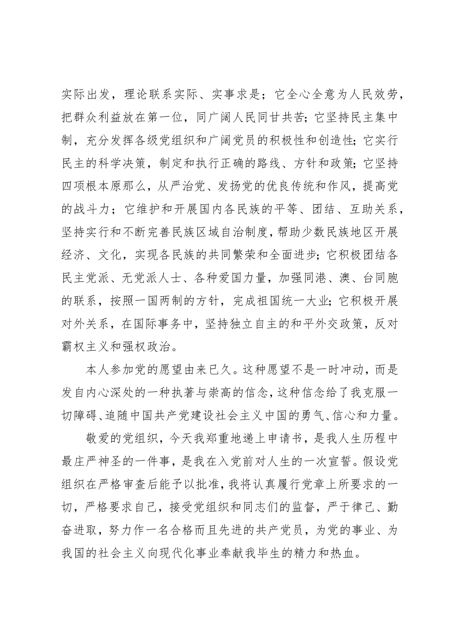 2023年党的光辉指引前进的道路.docx_第2页