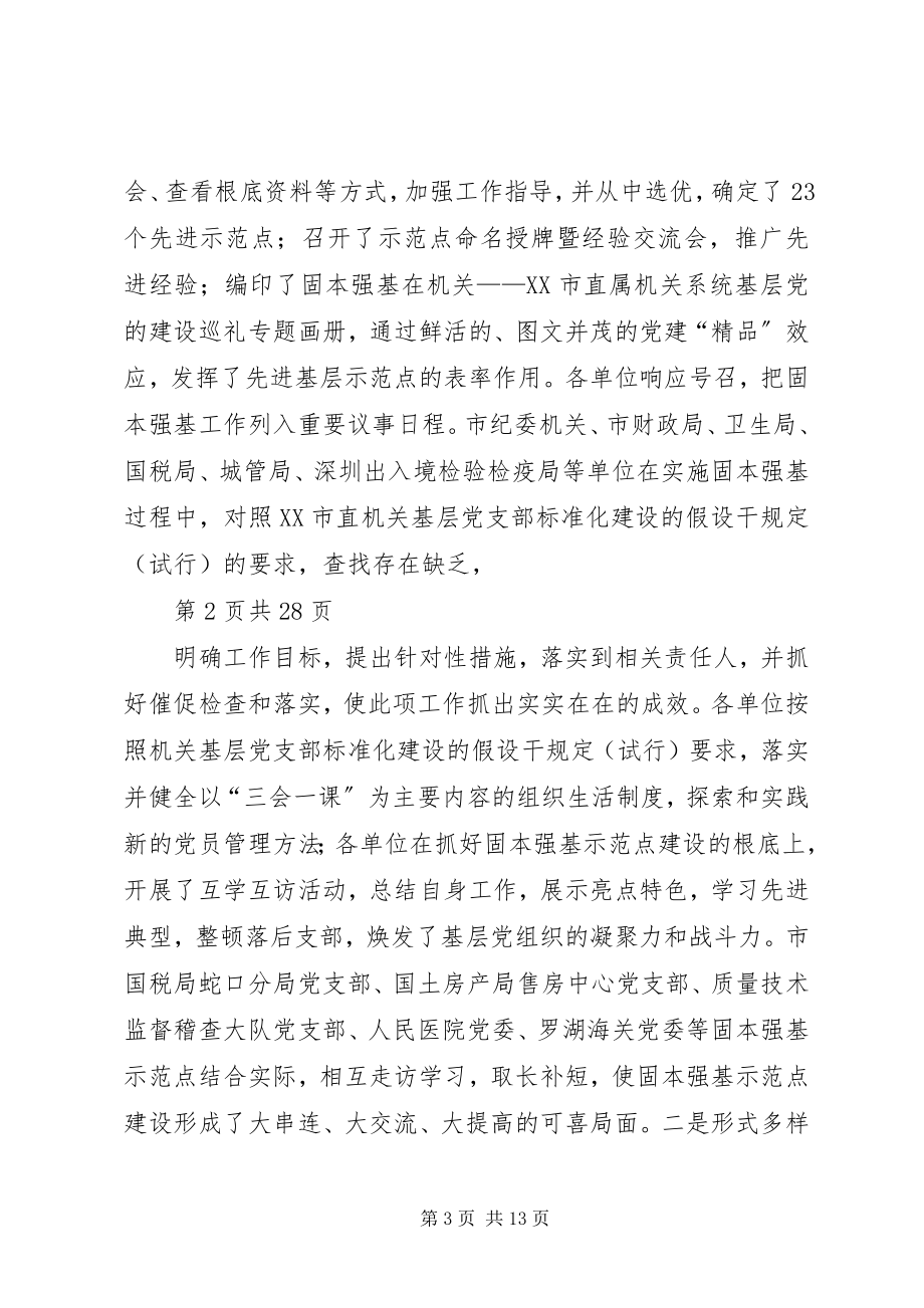 2023年在市直机关系统党建工作会议上的致辞多篇.docx_第3页