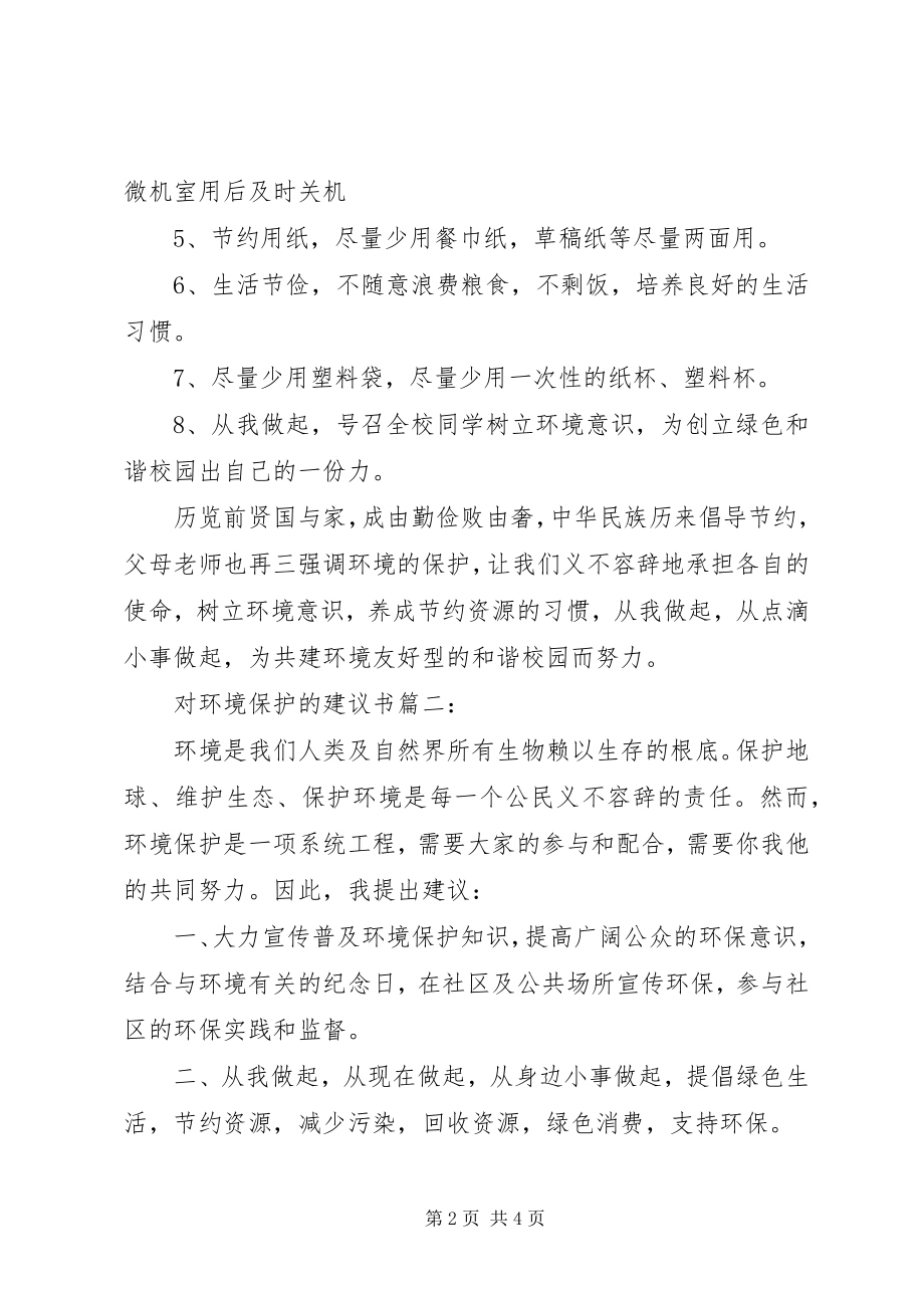 2023年对环境保护的倡议书3篇.docx_第2页