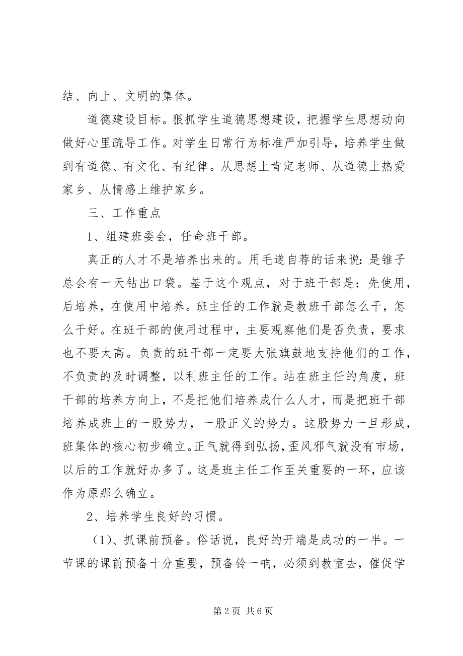 2023年七年级上班主任工作计划.docx_第2页