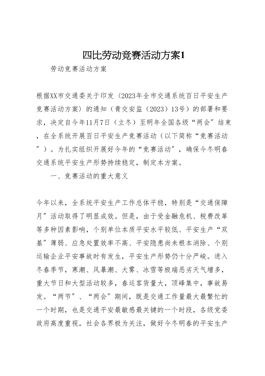 2023年四比劳动竞赛活动方案1 .doc_第1页