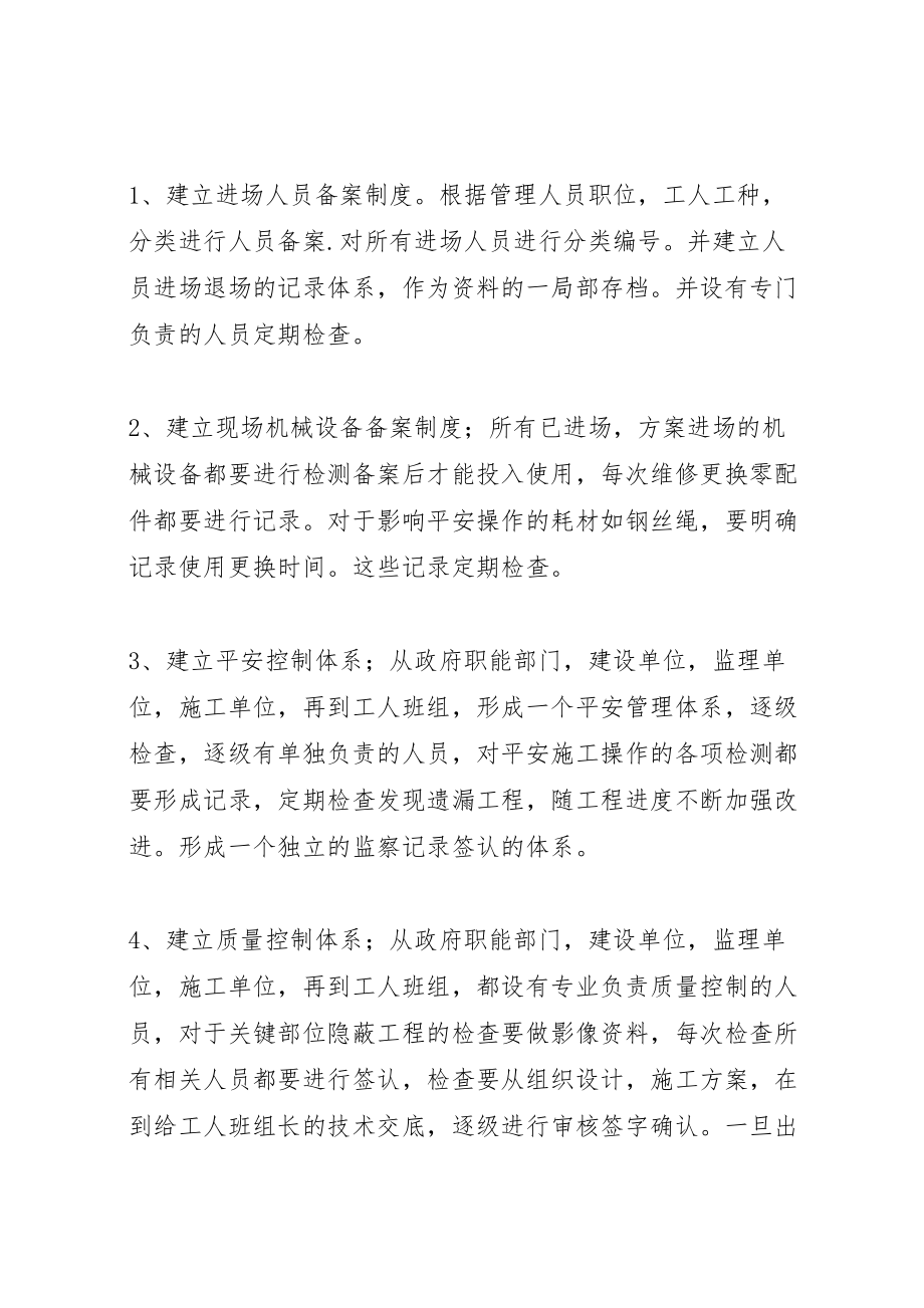 2023年抢修管控系统方案 .doc_第2页