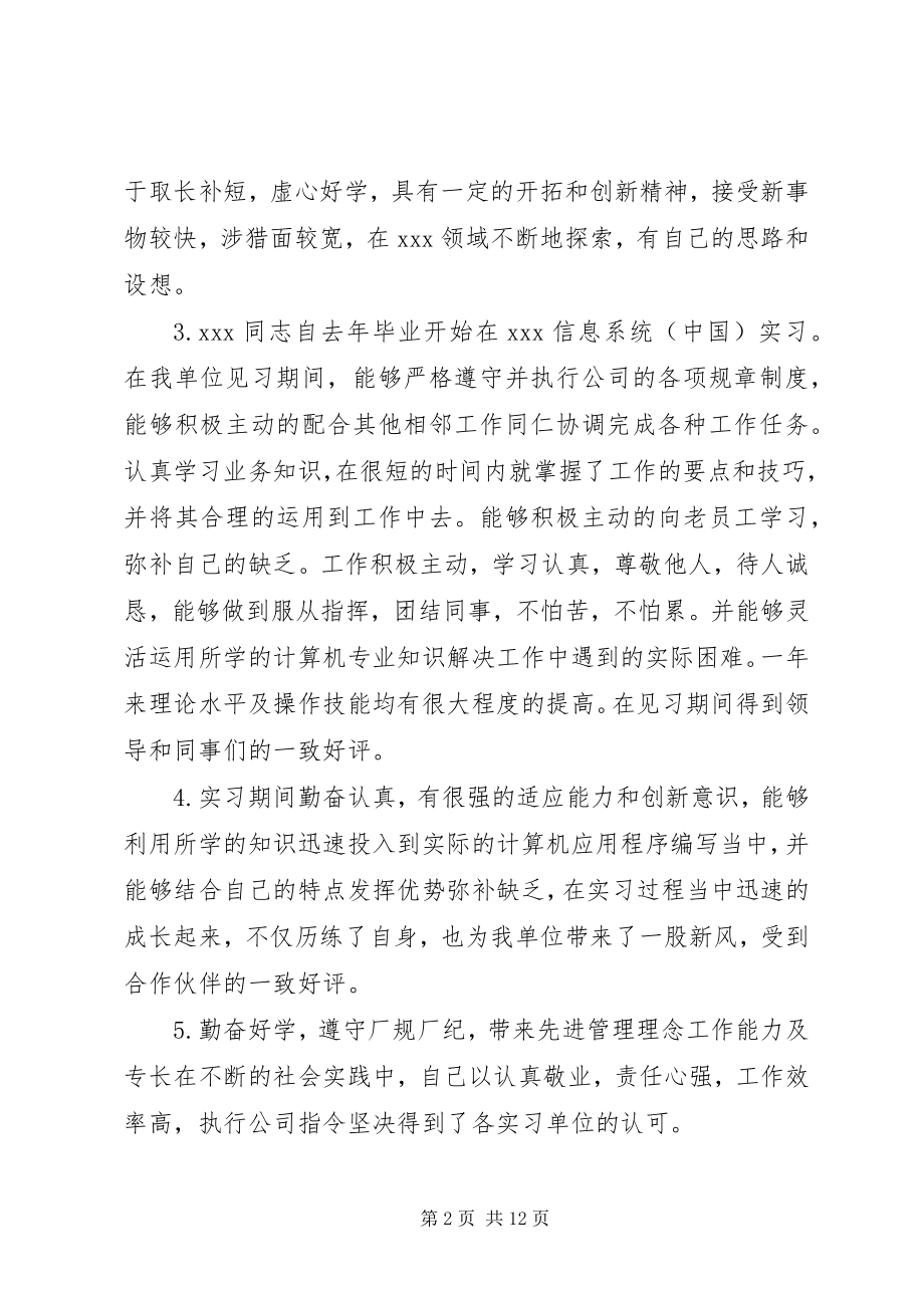 2023年旅行社实习生评语.docx_第2页