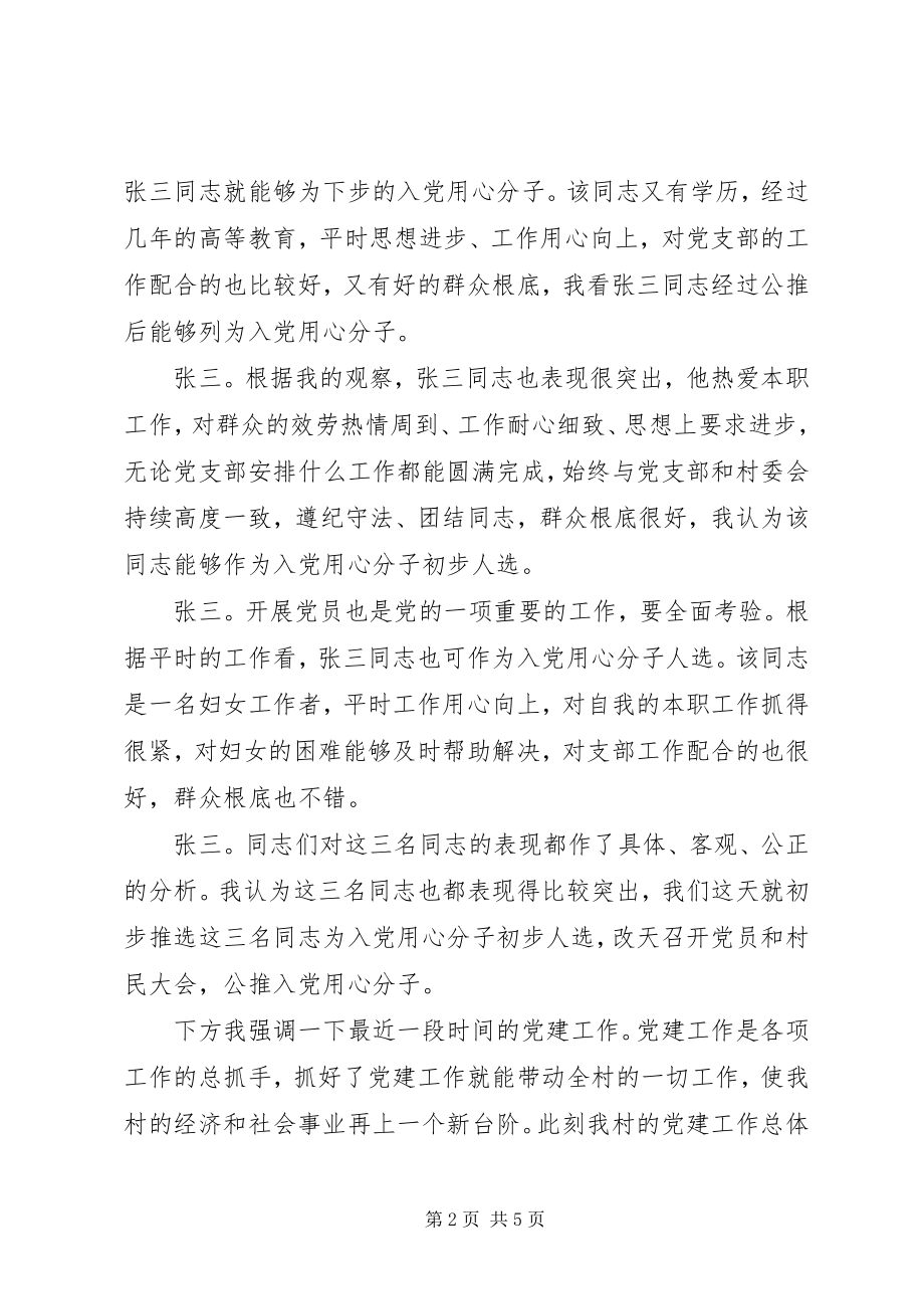 2023年村级党支部委员会会议记录党支部委员会会议记录.docx_第2页