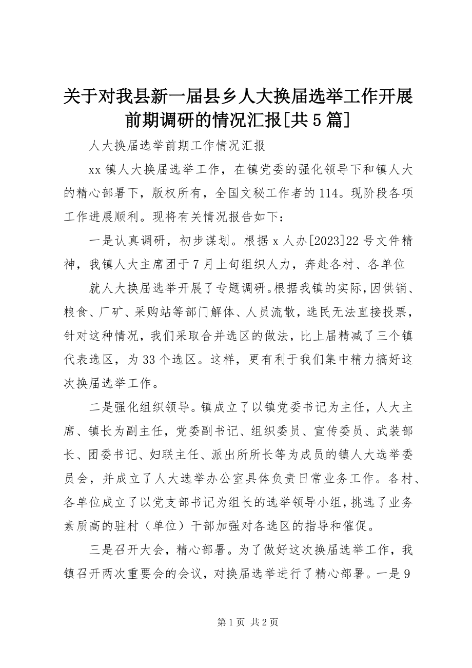 2023年对我县新一届县乡人大换届选举工作开展前期调研的情况汇报共5篇.docx_第1页