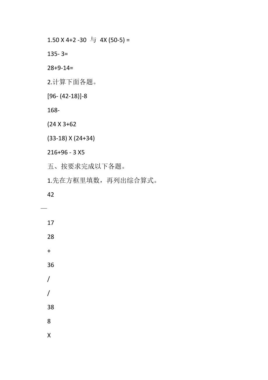 2023年新人教版四年级数学下册第一单元检测1附答案.doc_第2页