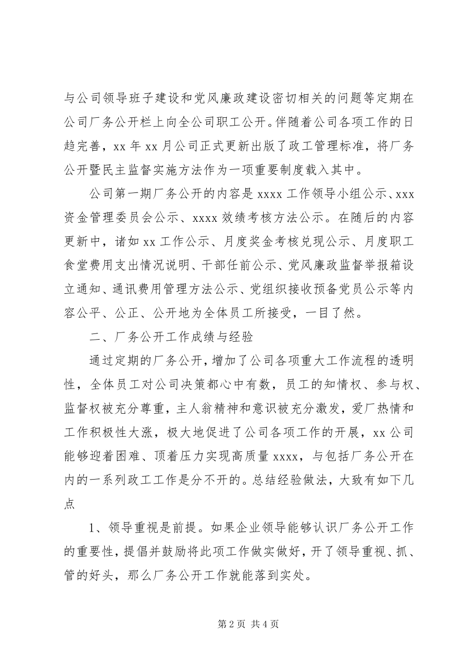 2023年厂务公开个人总结.docx_第2页