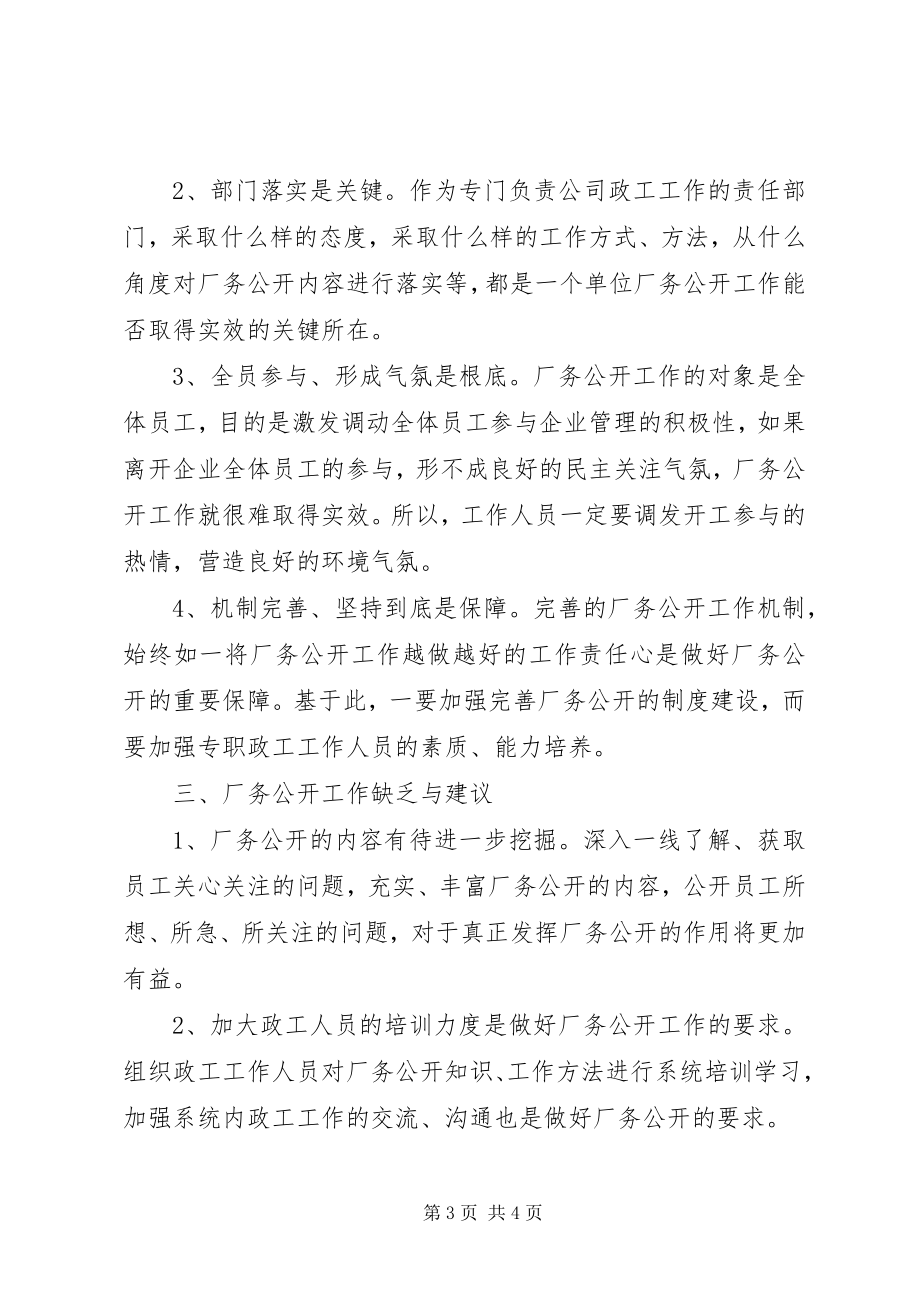 2023年厂务公开个人总结.docx_第3页