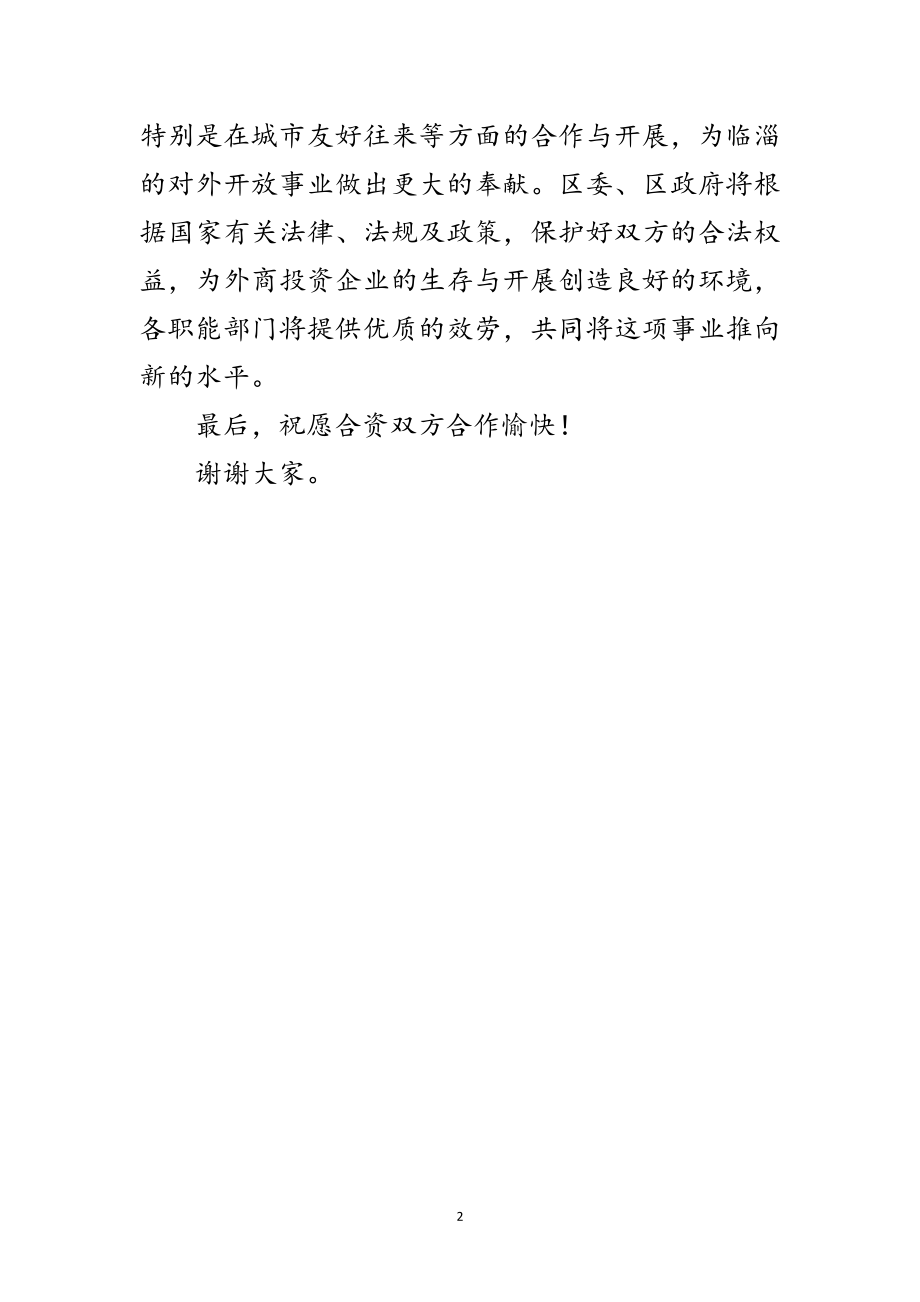 2023年建材有限公司开业典礼上的讲话范文.doc_第2页