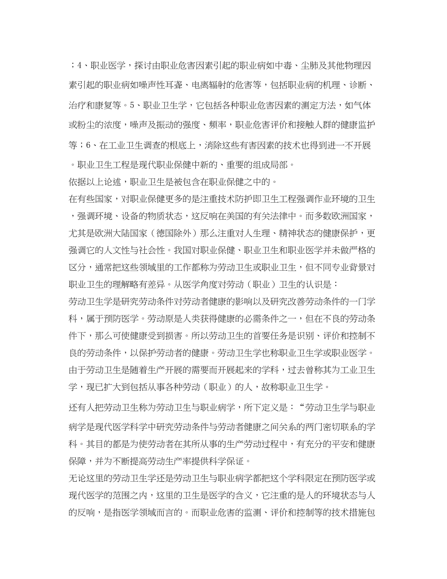 2023年《安全教育》之职业卫生与工业卫生劳动卫生职业保健.docx_第2页