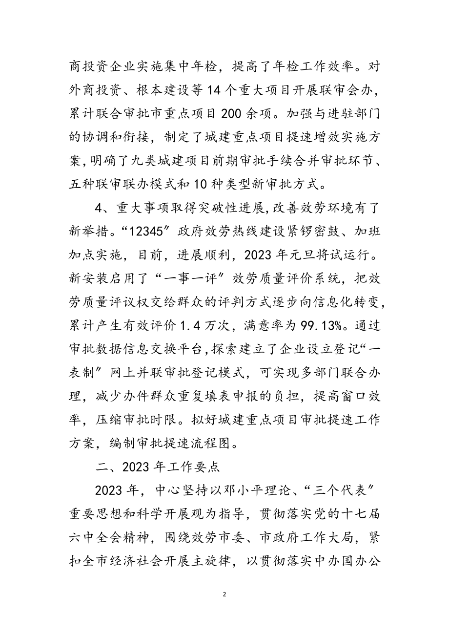 2023年市行政办工作总结及年工作要点范文.doc_第2页