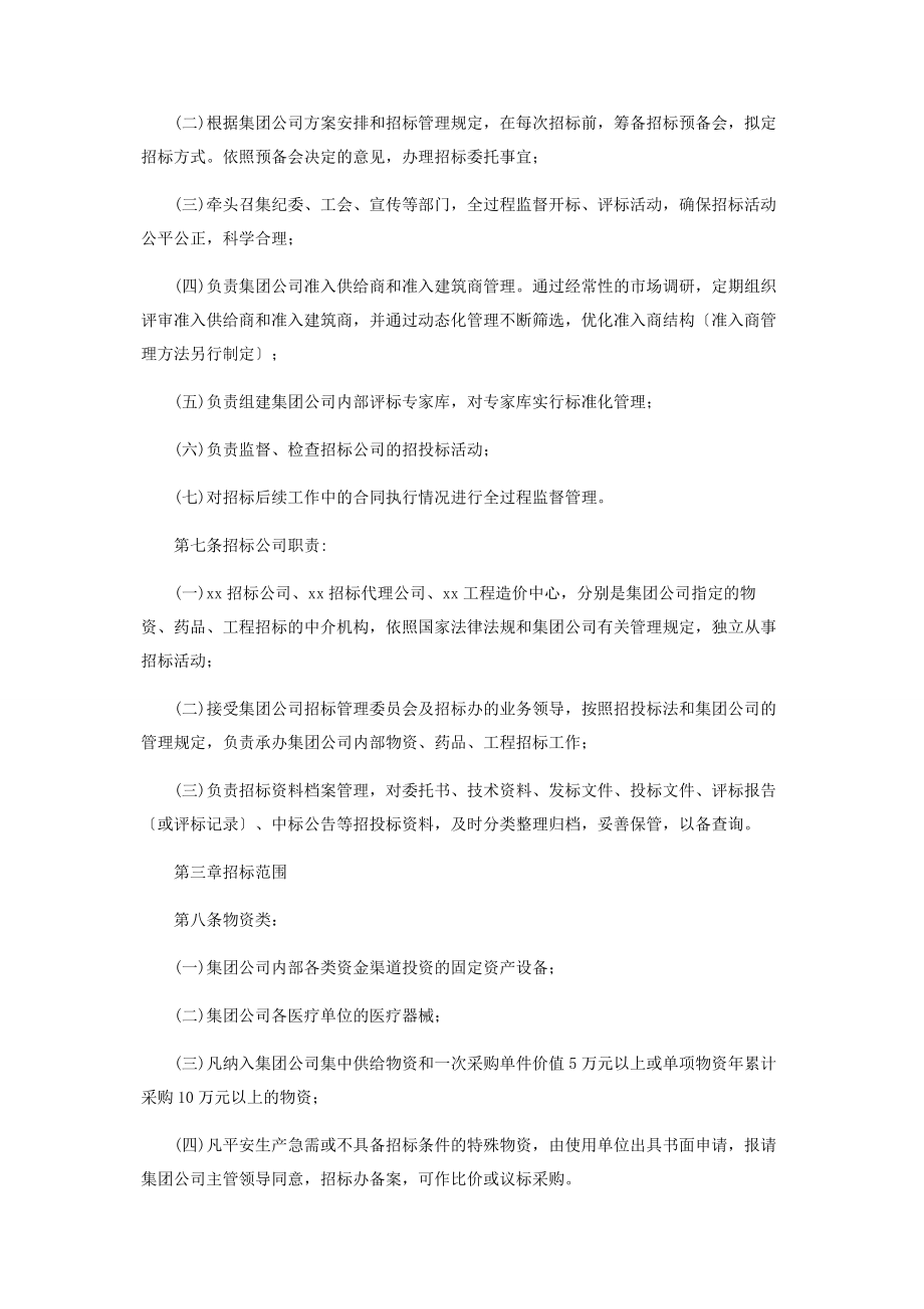 2023年集团公司招标管理办法公司招标管理办法2.docx_第2页