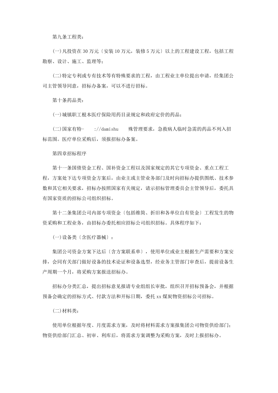 2023年集团公司招标管理办法公司招标管理办法2.docx_第3页