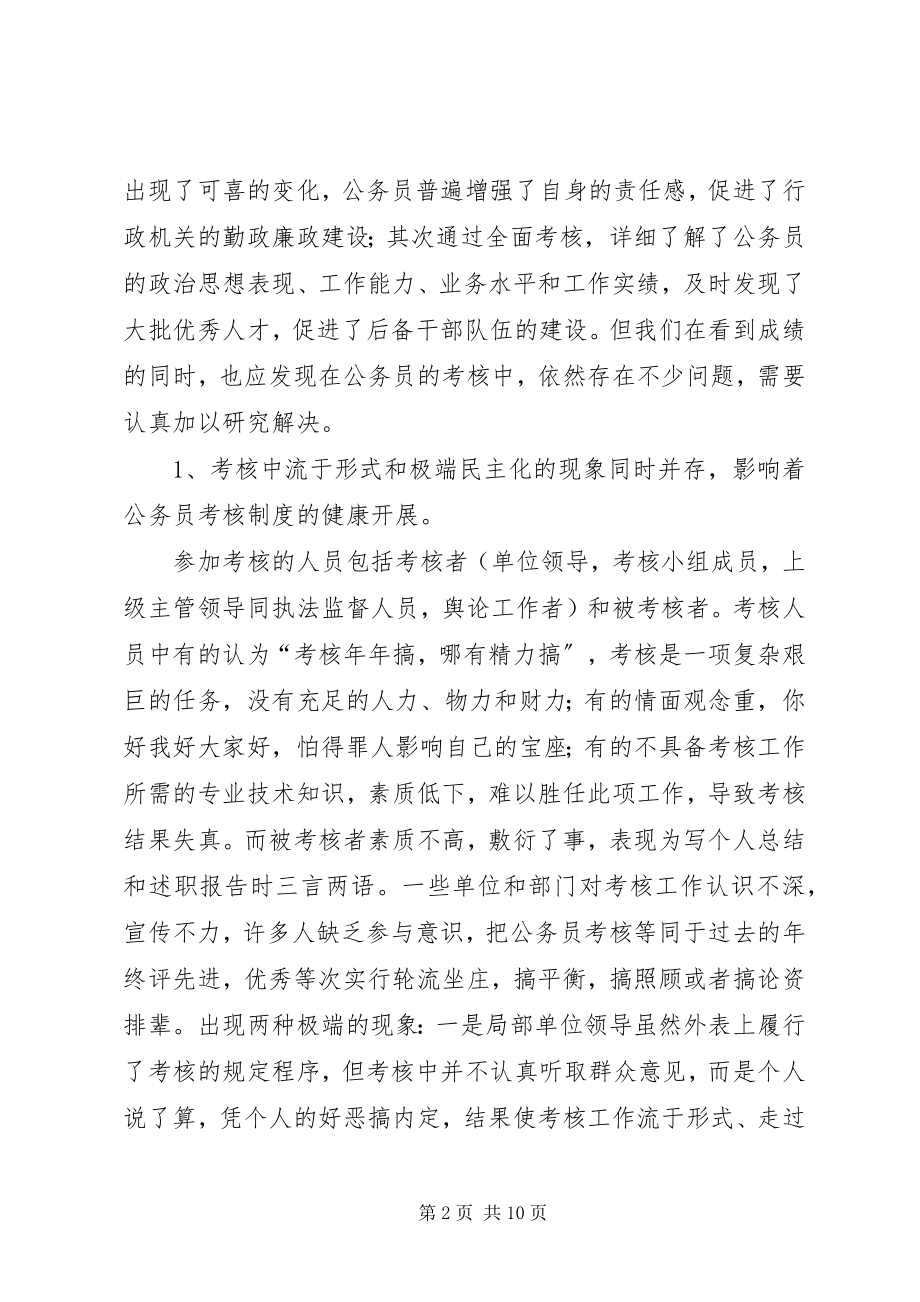 2023年论我国公务员考试制度.docx_第2页