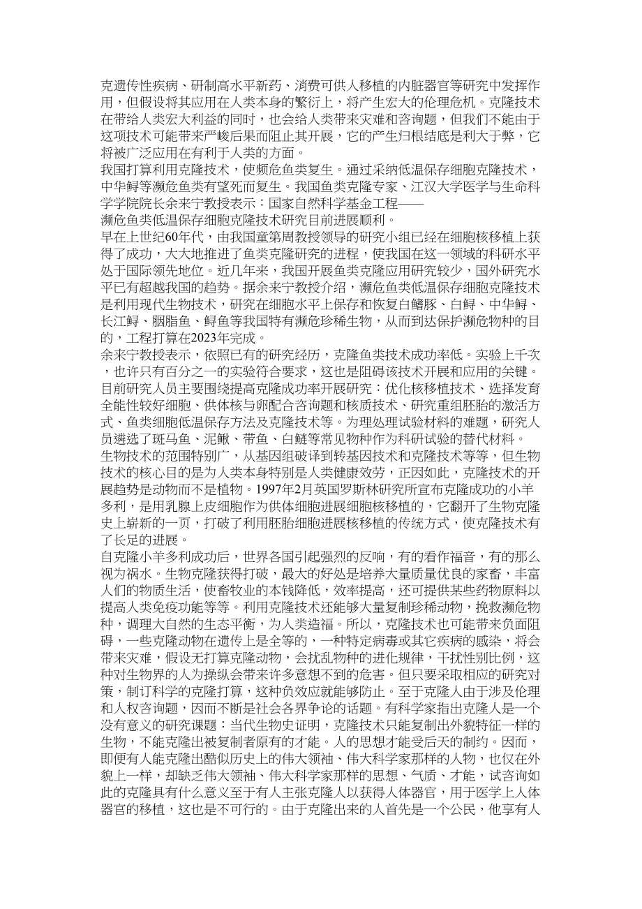 2023年克隆辩论材料.docx_第2页