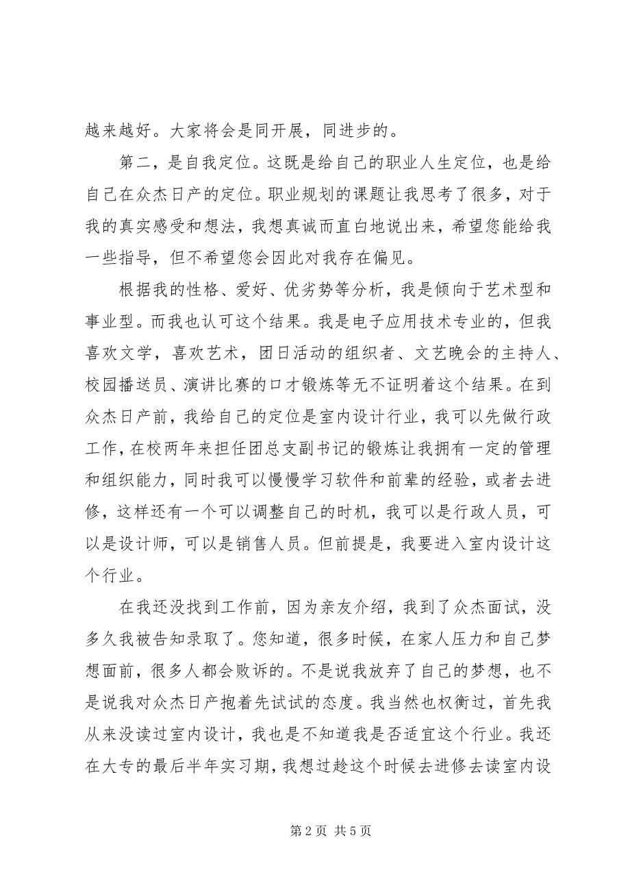 2023年保险管家续保专员培训心得新编.docx_第2页