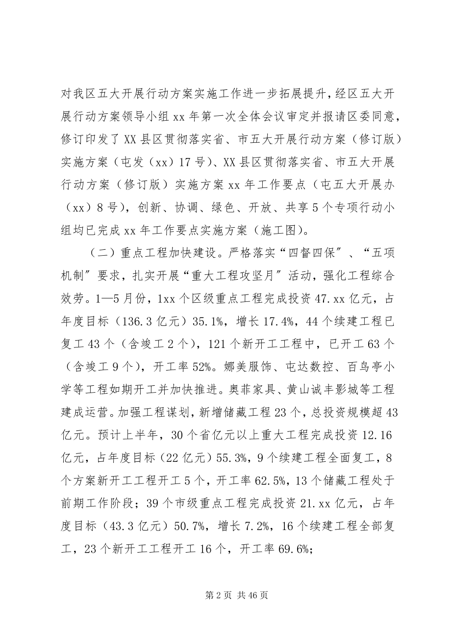 2023年发改委某年上半年工作总结5篇.docx_第2页