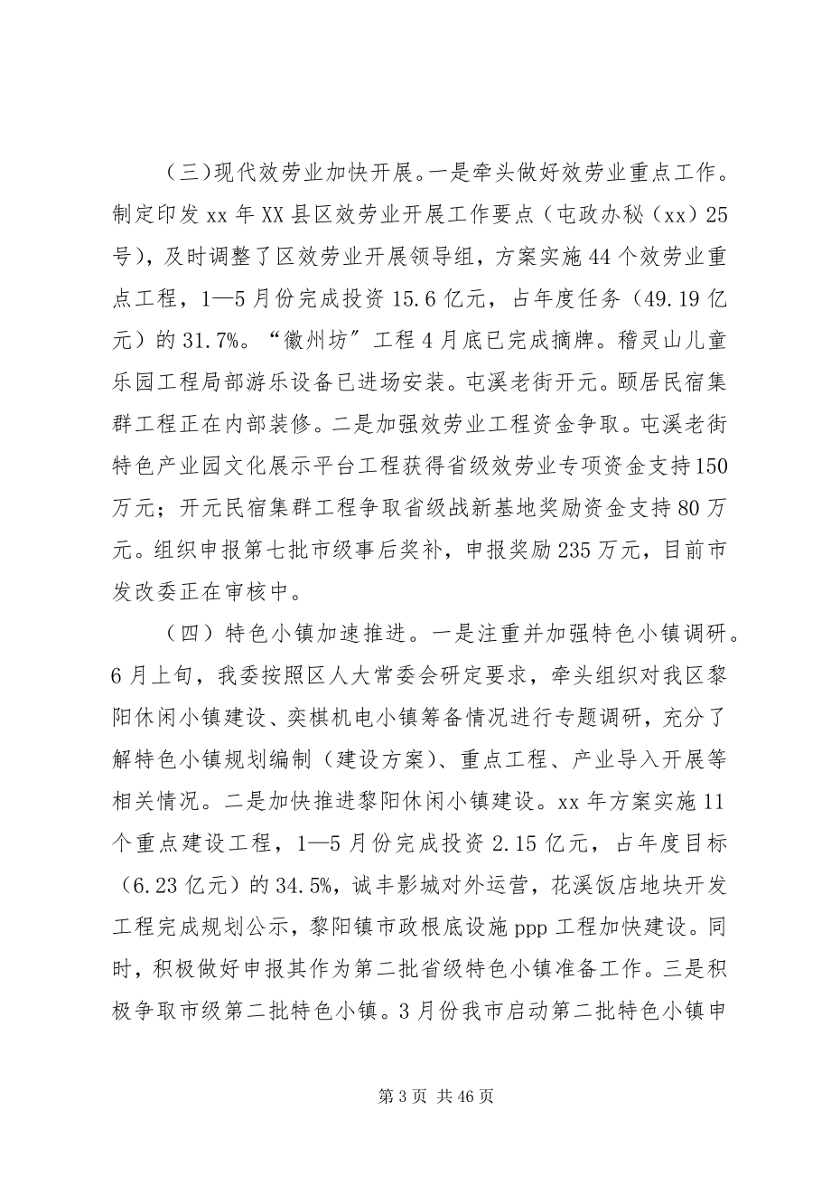 2023年发改委某年上半年工作总结5篇.docx_第3页