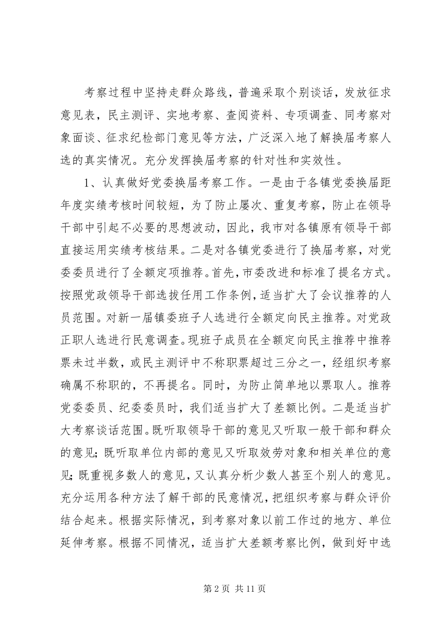 2023年换届经验做法思考.docx_第2页