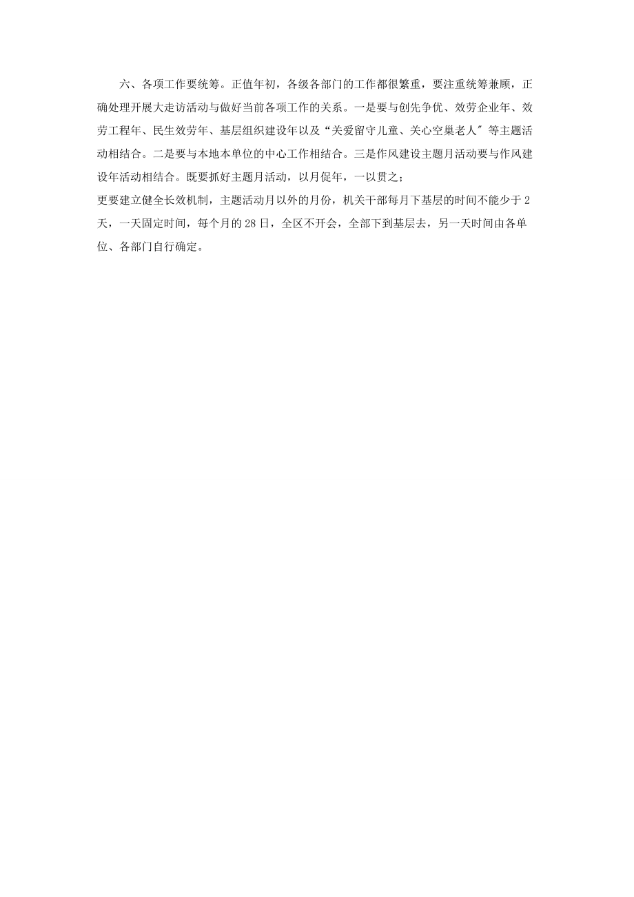 2023年下基层活动动员大会上讲话.docx_第3页