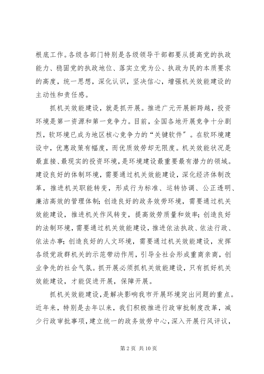 2023年县长在全县机关效能建设动员会上的致辞.docx_第2页