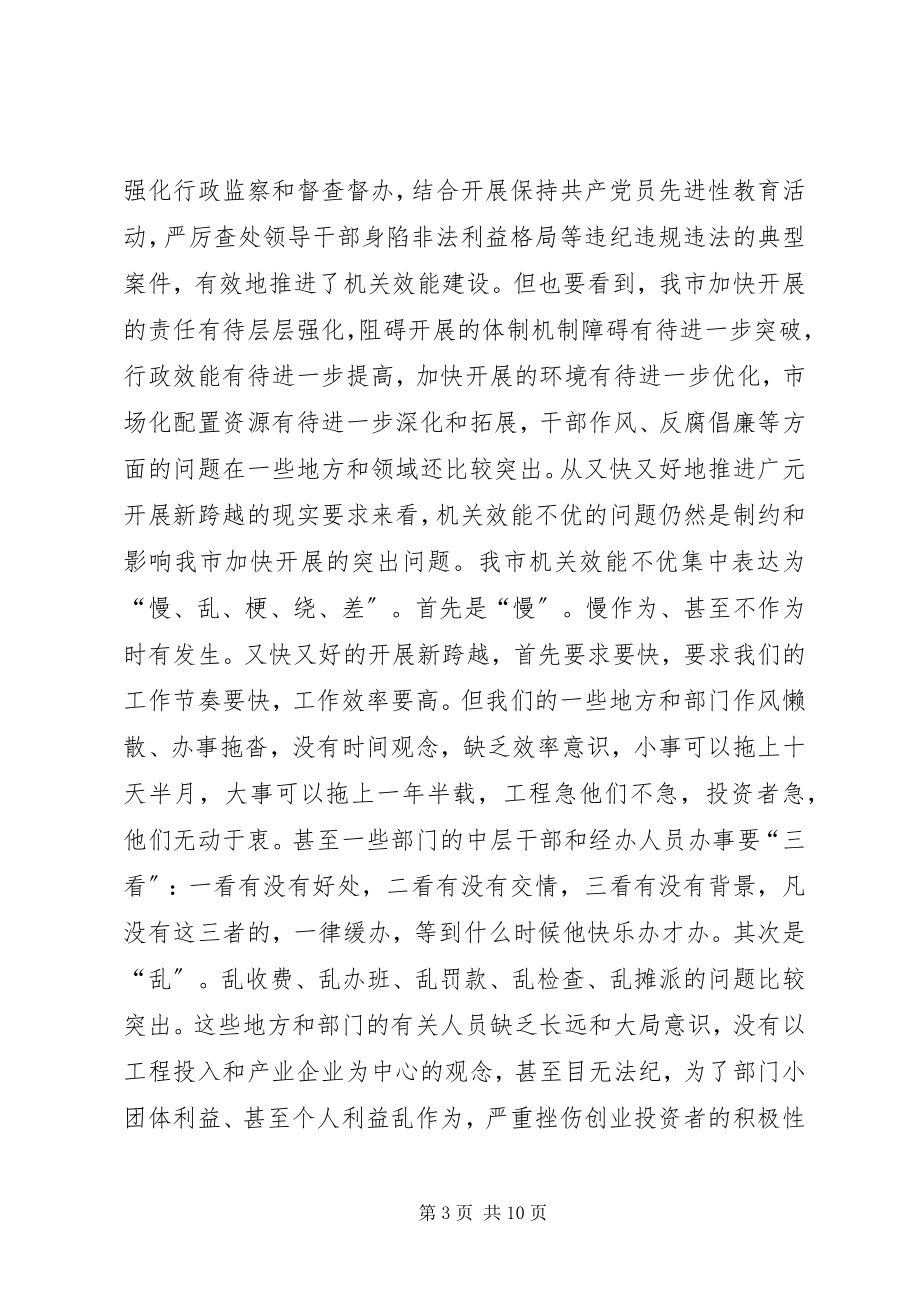 2023年县长在全县机关效能建设动员会上的致辞.docx_第3页