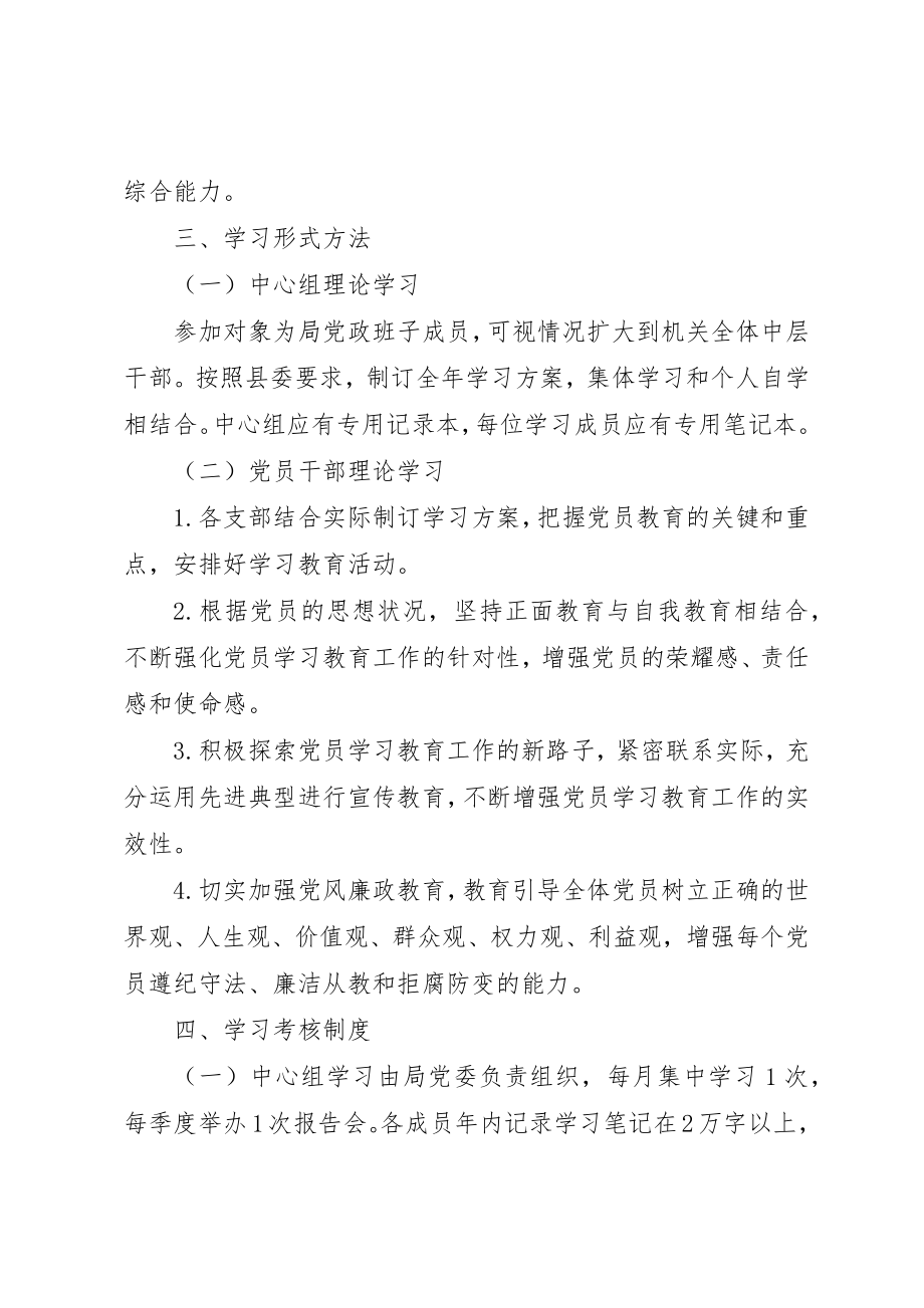 2023年党员干部加强理论学习规章制度.docx_第2页