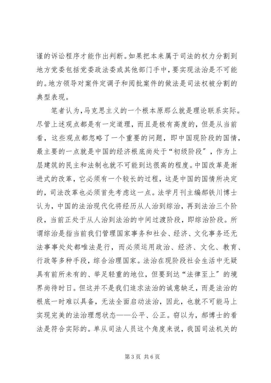 2023年对党委政法委执法监督工作的心得.docx_第3页