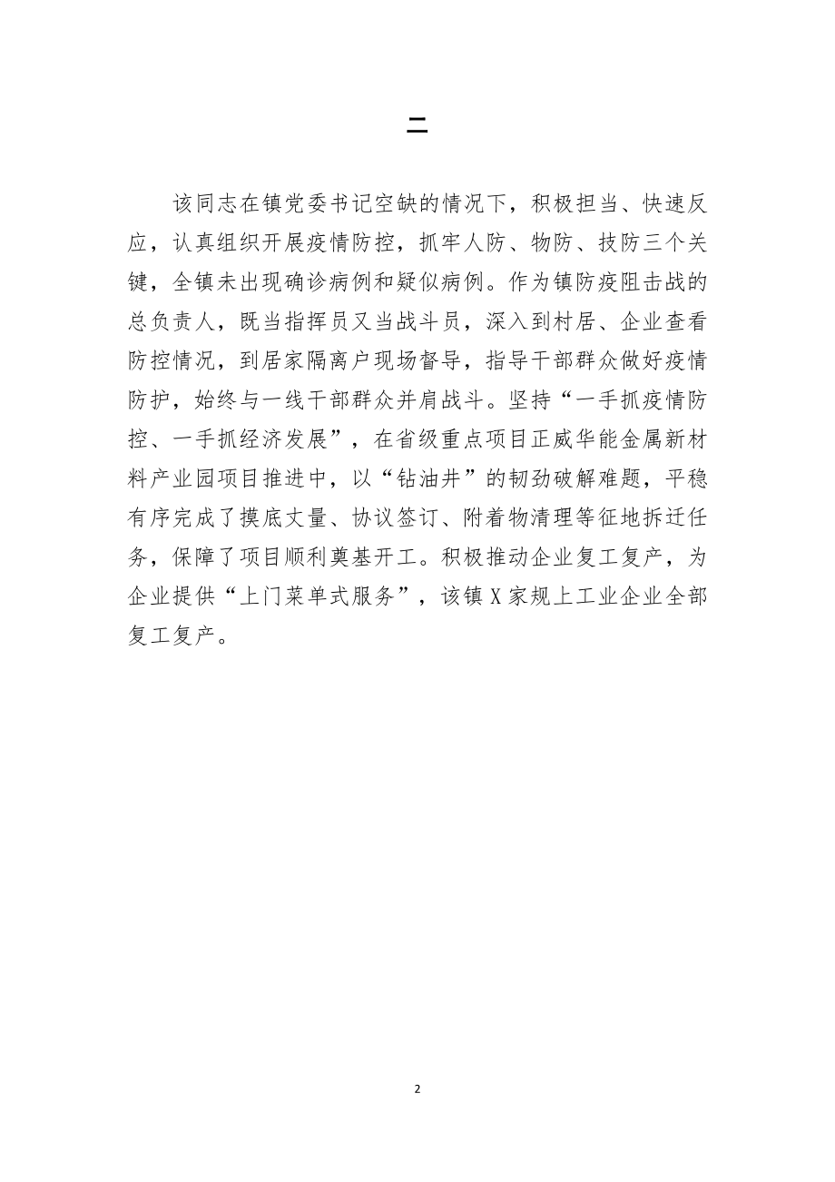 疫情防控期间提拔干部个人考察小结.docx_第2页