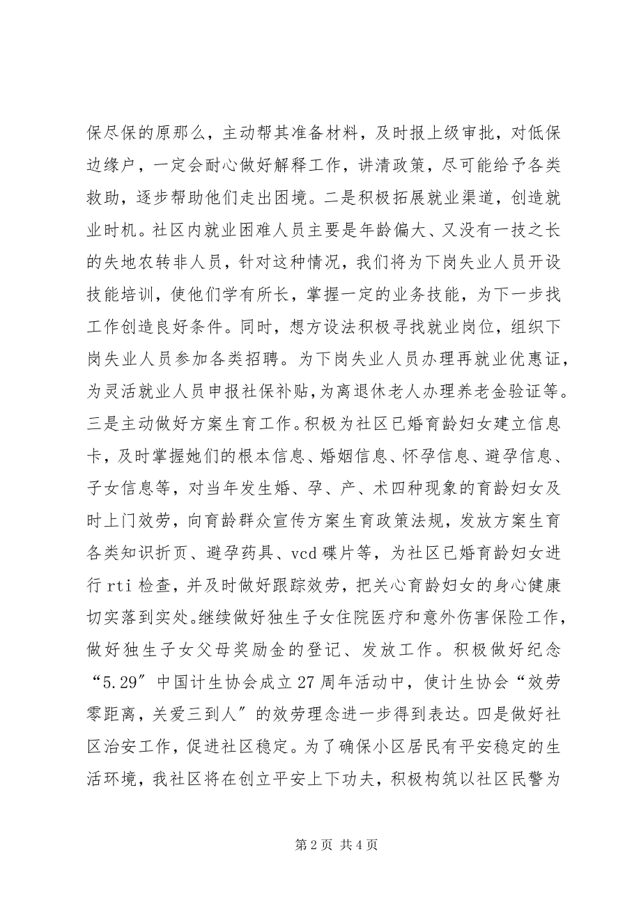 2023年街道社区工作计划.docx_第2页