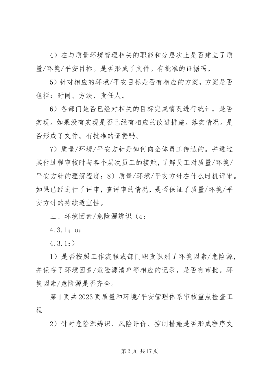 2023年质量环境安全管理体系审核要点.docx_第2页