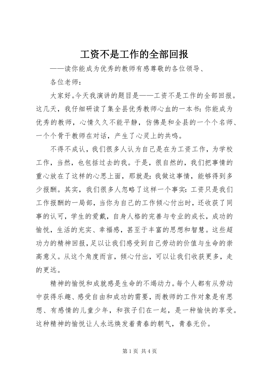 2023年工资不是工作的全部回报.docx_第1页