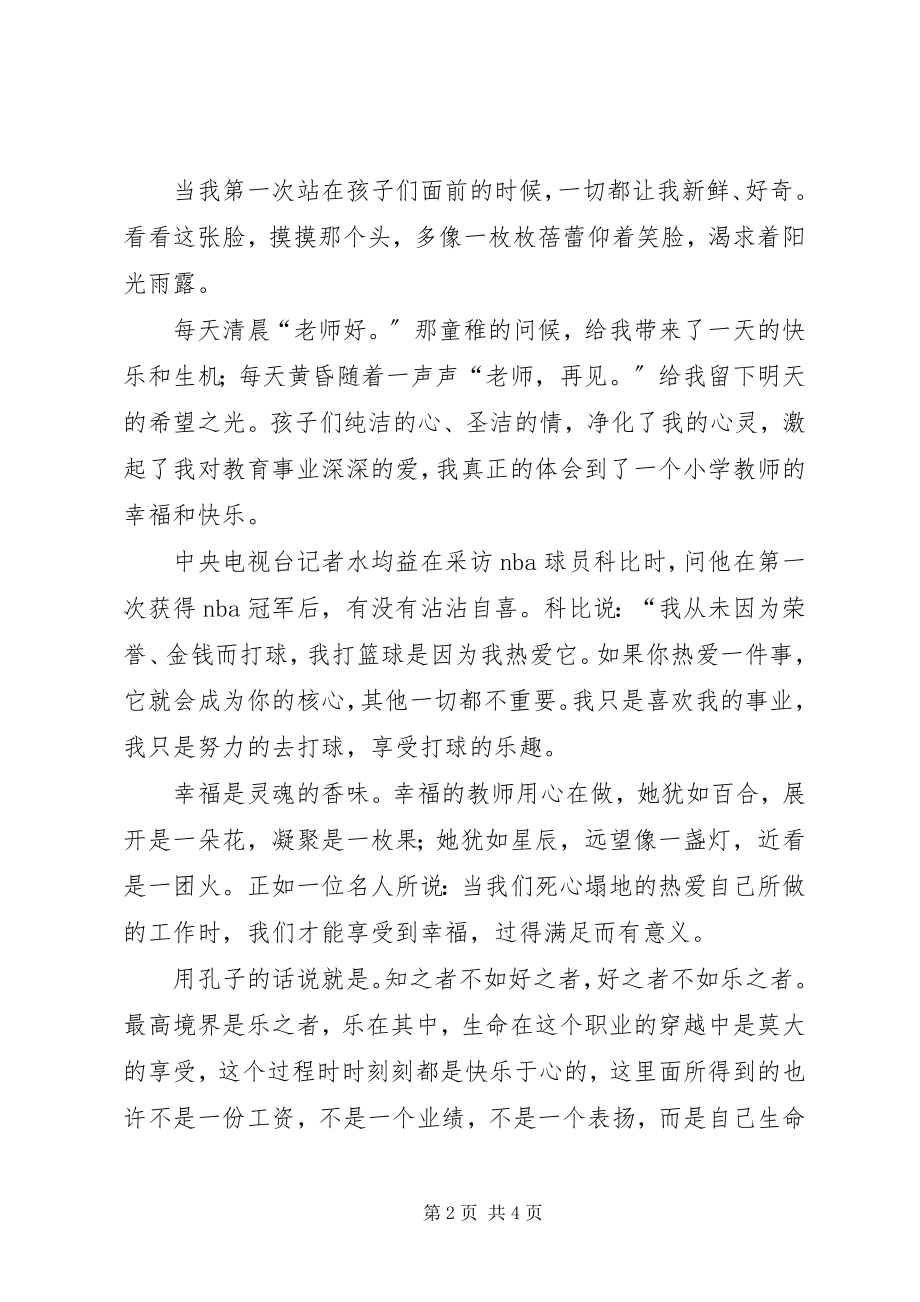 2023年工资不是工作的全部回报.docx_第2页