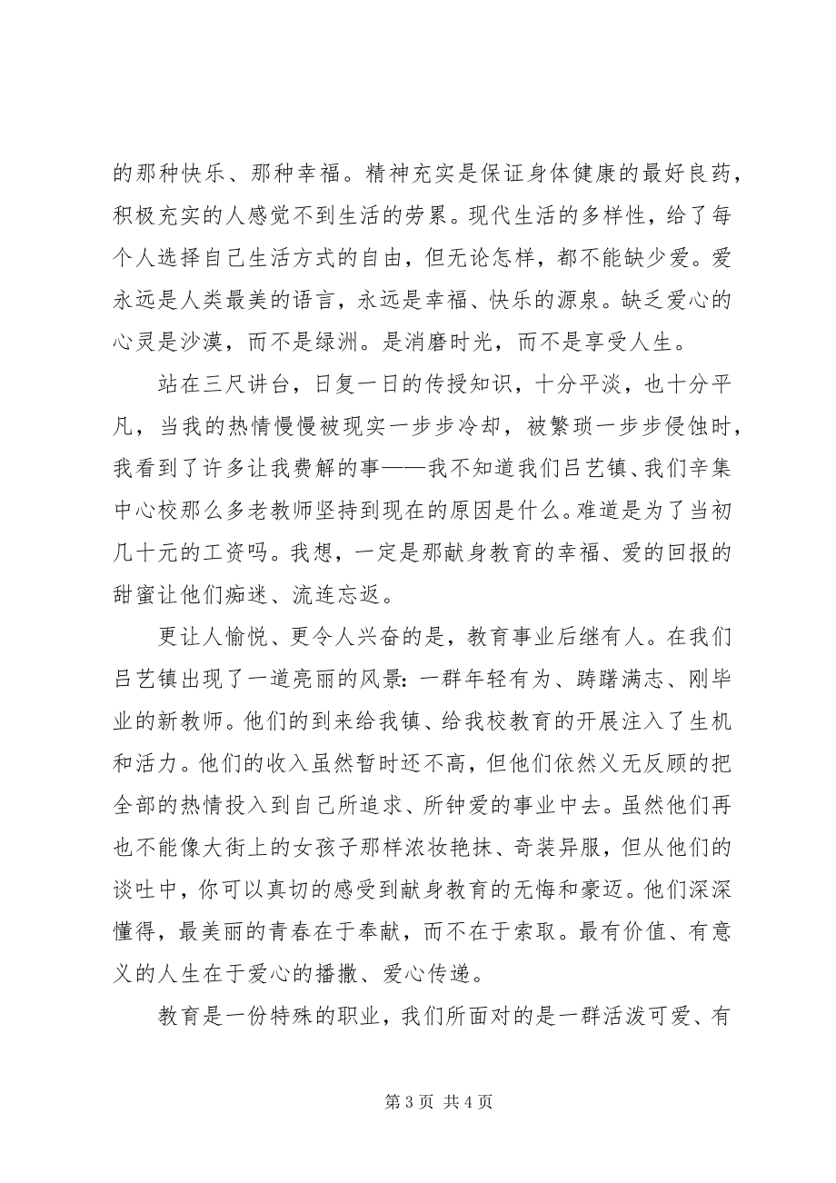 2023年工资不是工作的全部回报.docx_第3页