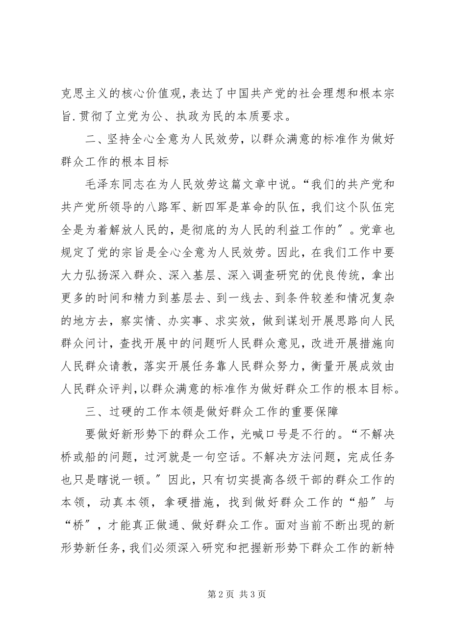 2023年坚持执政为民学习体会感慨.docx_第2页