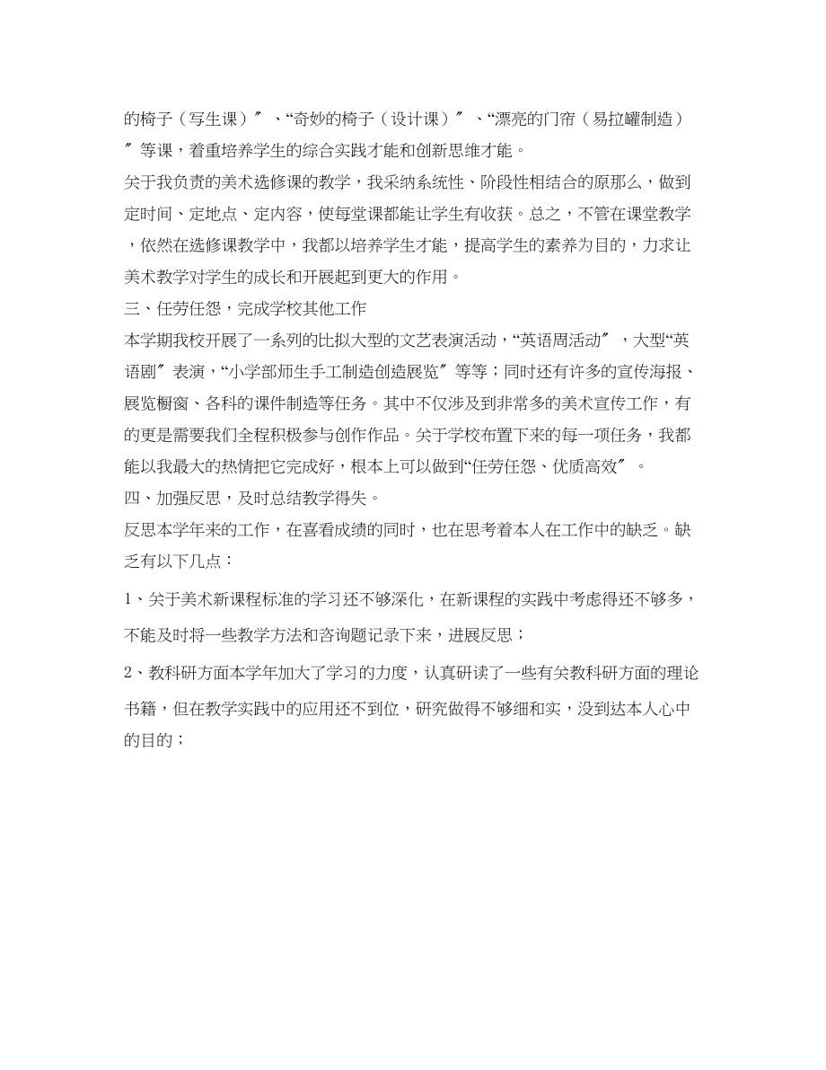 2023年美术教学工作的自我总结.docx_第2页