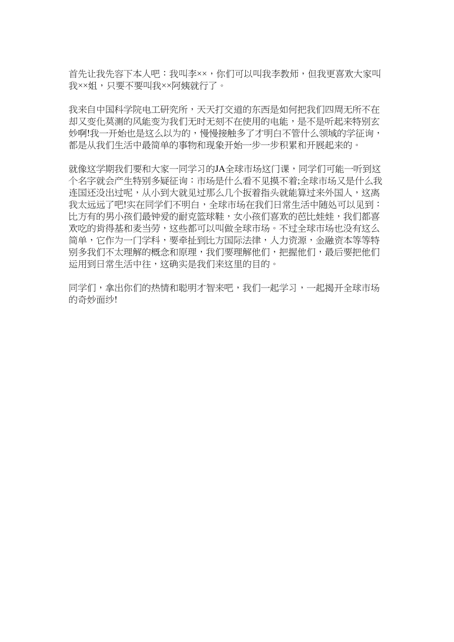 2023年新教师的自我介绍.docx_第2页