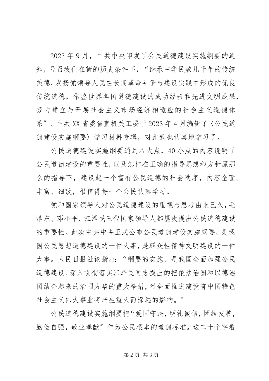 2023年共产党员思想汇报.docx_第2页