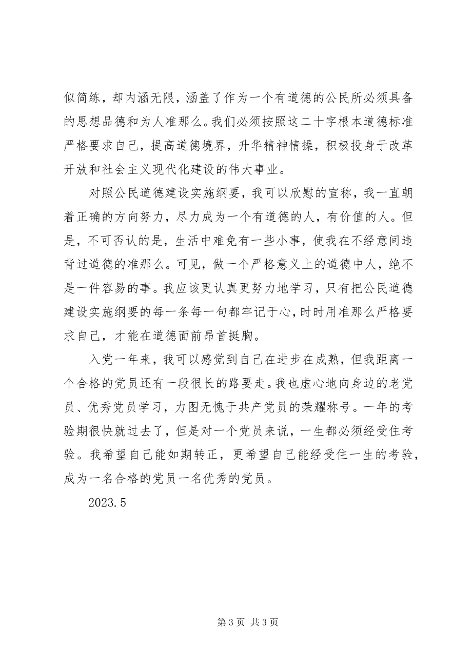 2023年共产党员思想汇报.docx_第3页