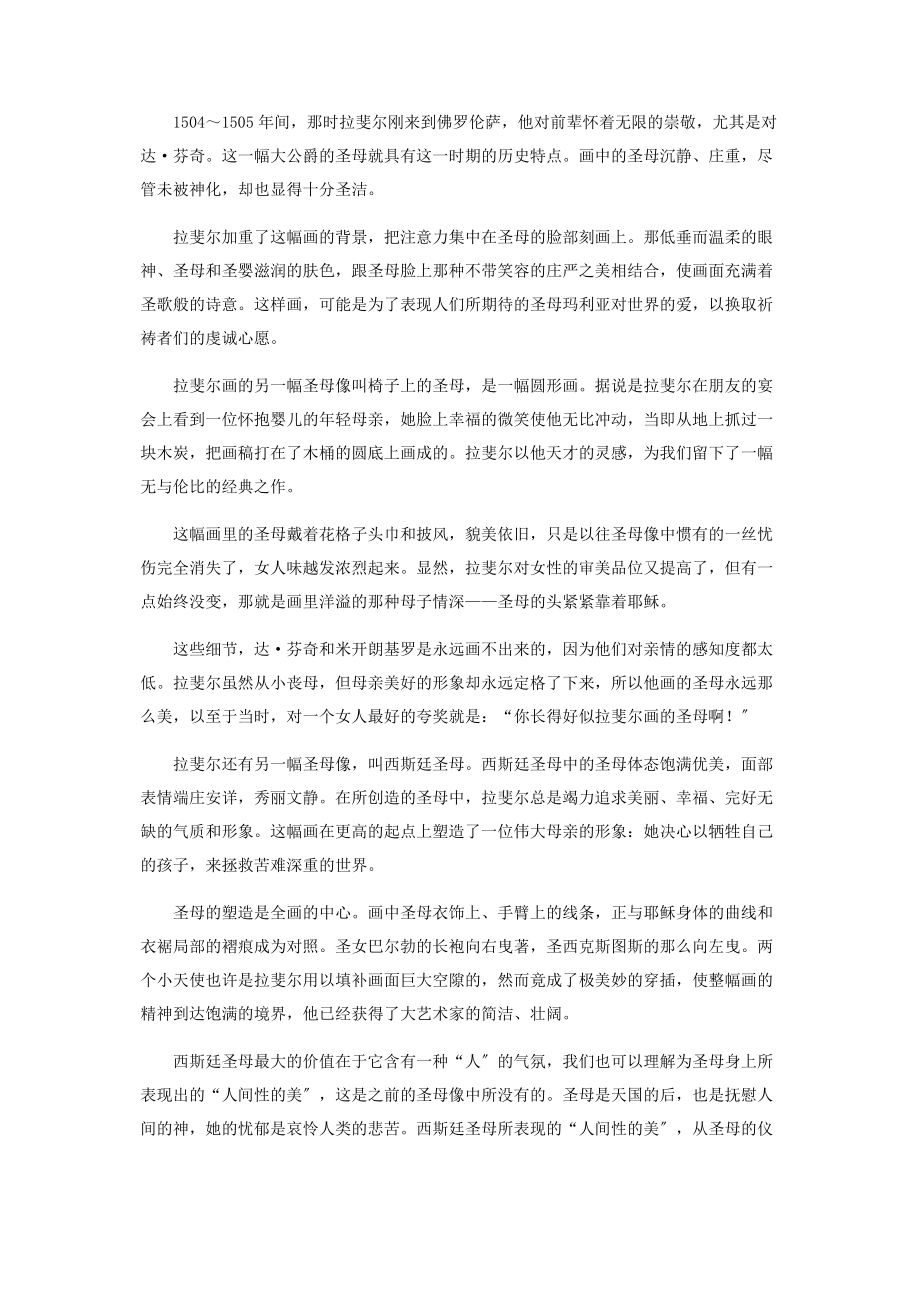 2023年拉斐尔画的圣母为什么这样美.docx_第2页