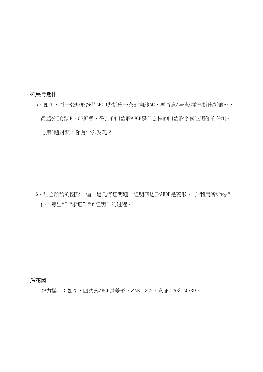 2023年数学八年级下华东师大版203菱形的判定同步练习.docx_第2页