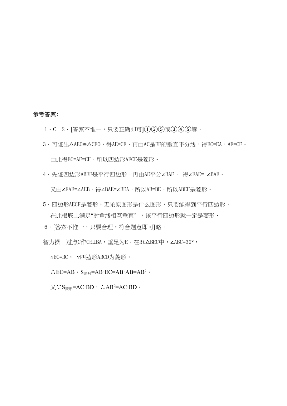 2023年数学八年级下华东师大版203菱形的判定同步练习.docx_第3页