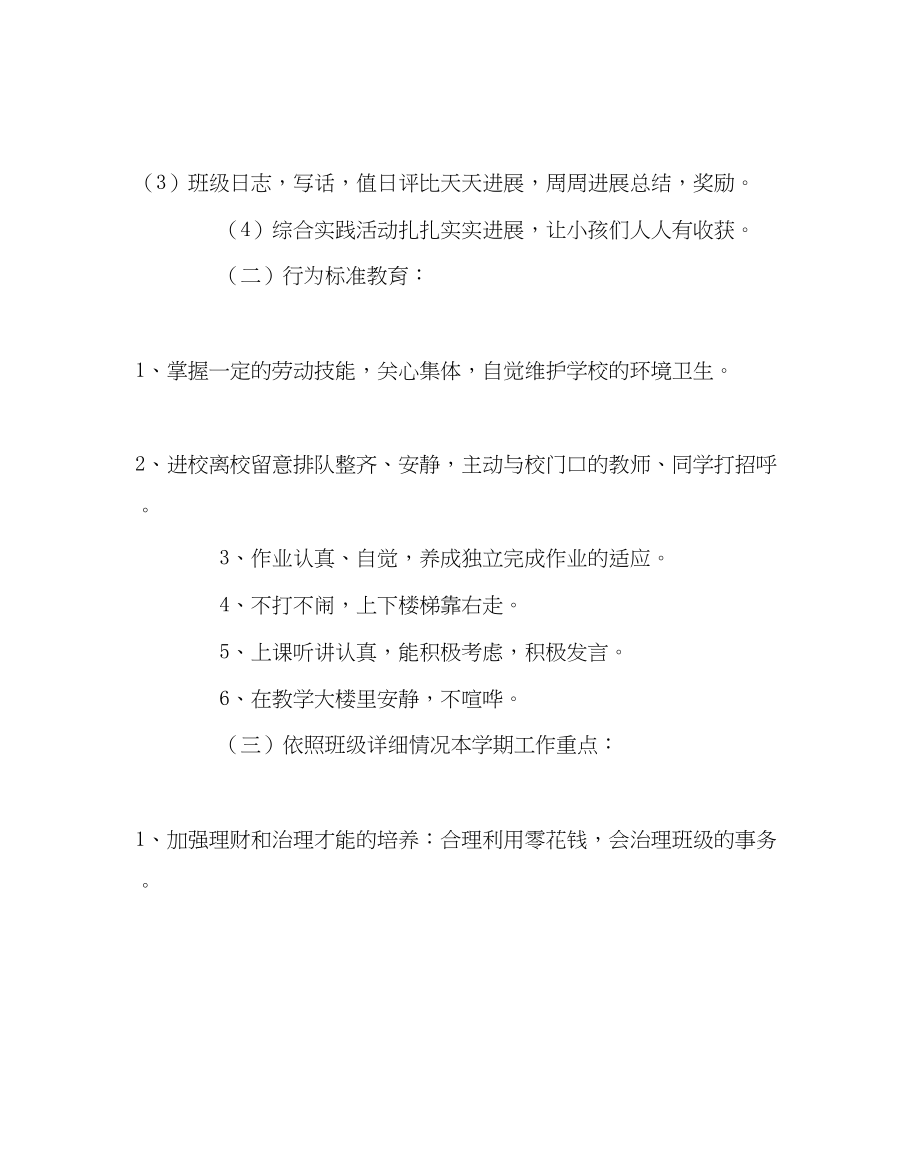 2023年班主任工作班主任第二学期计划.docx_第2页