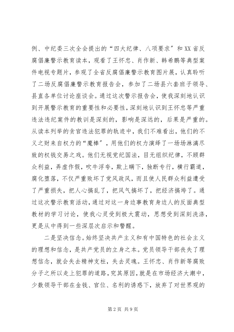 2023年参加县反腐倡廉警示教育活动心得新编.docx_第2页