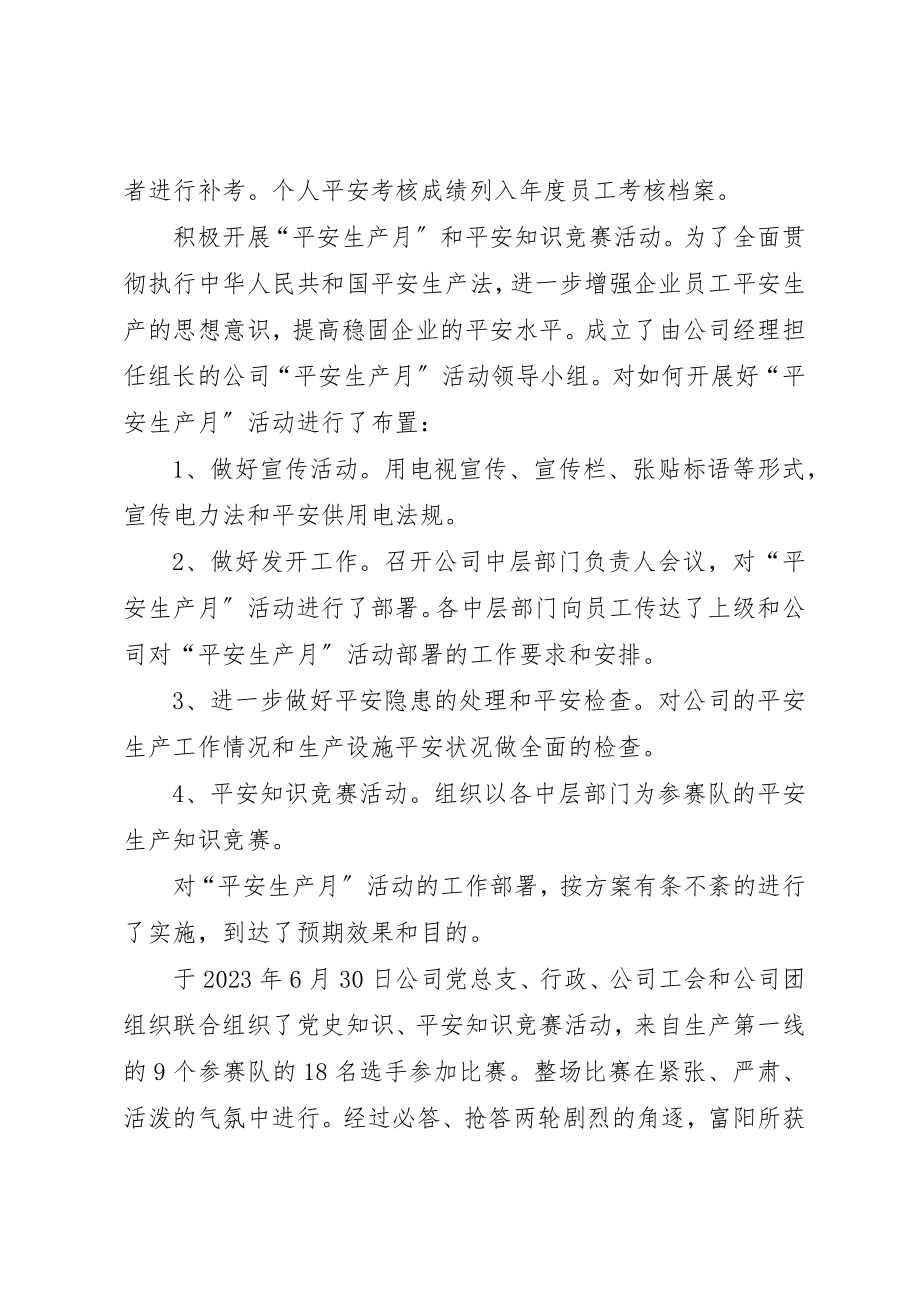 2023年电力公司年度安全工作总结新编.docx_第2页