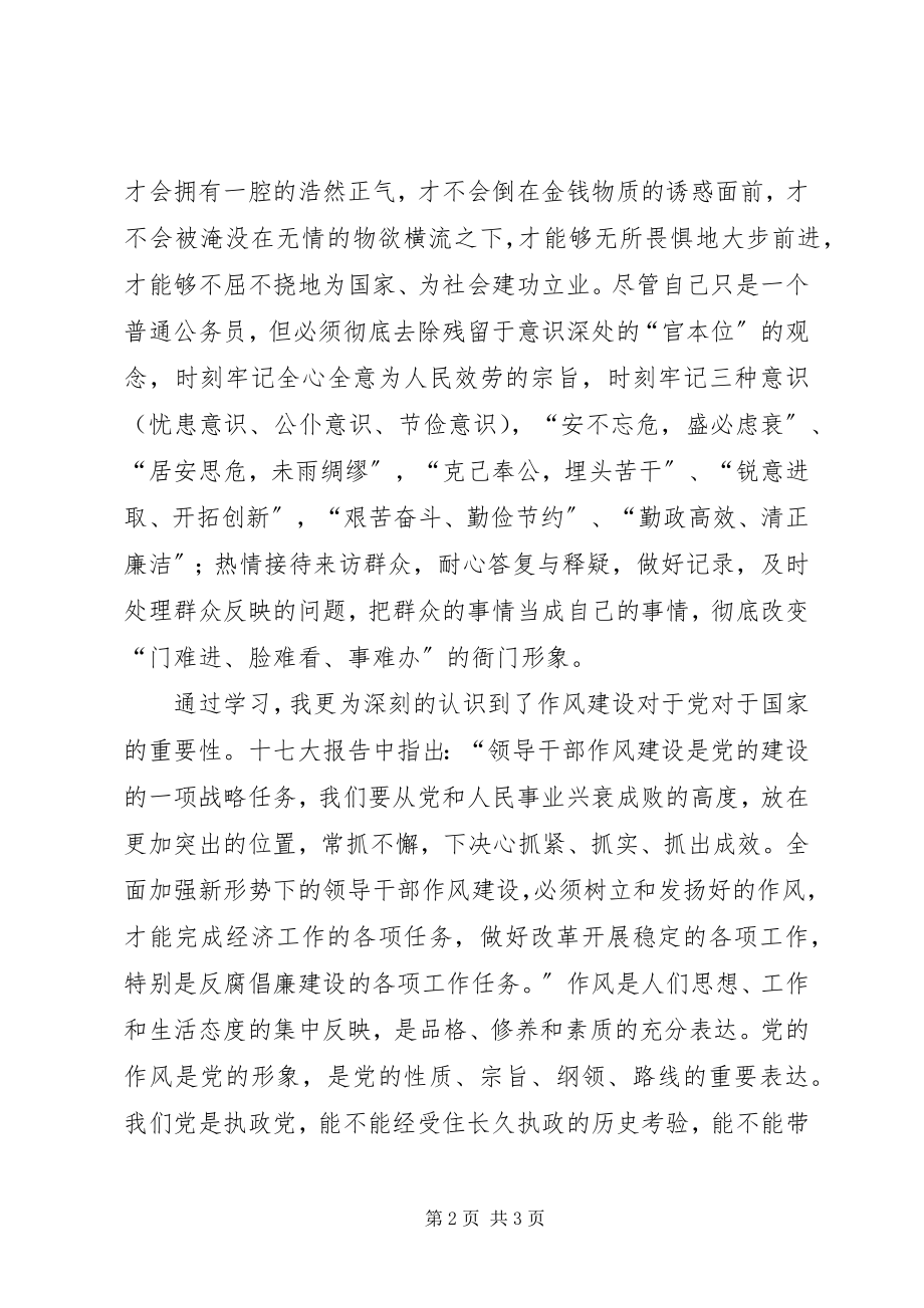 2023年双整活动心得体会.docx_第2页