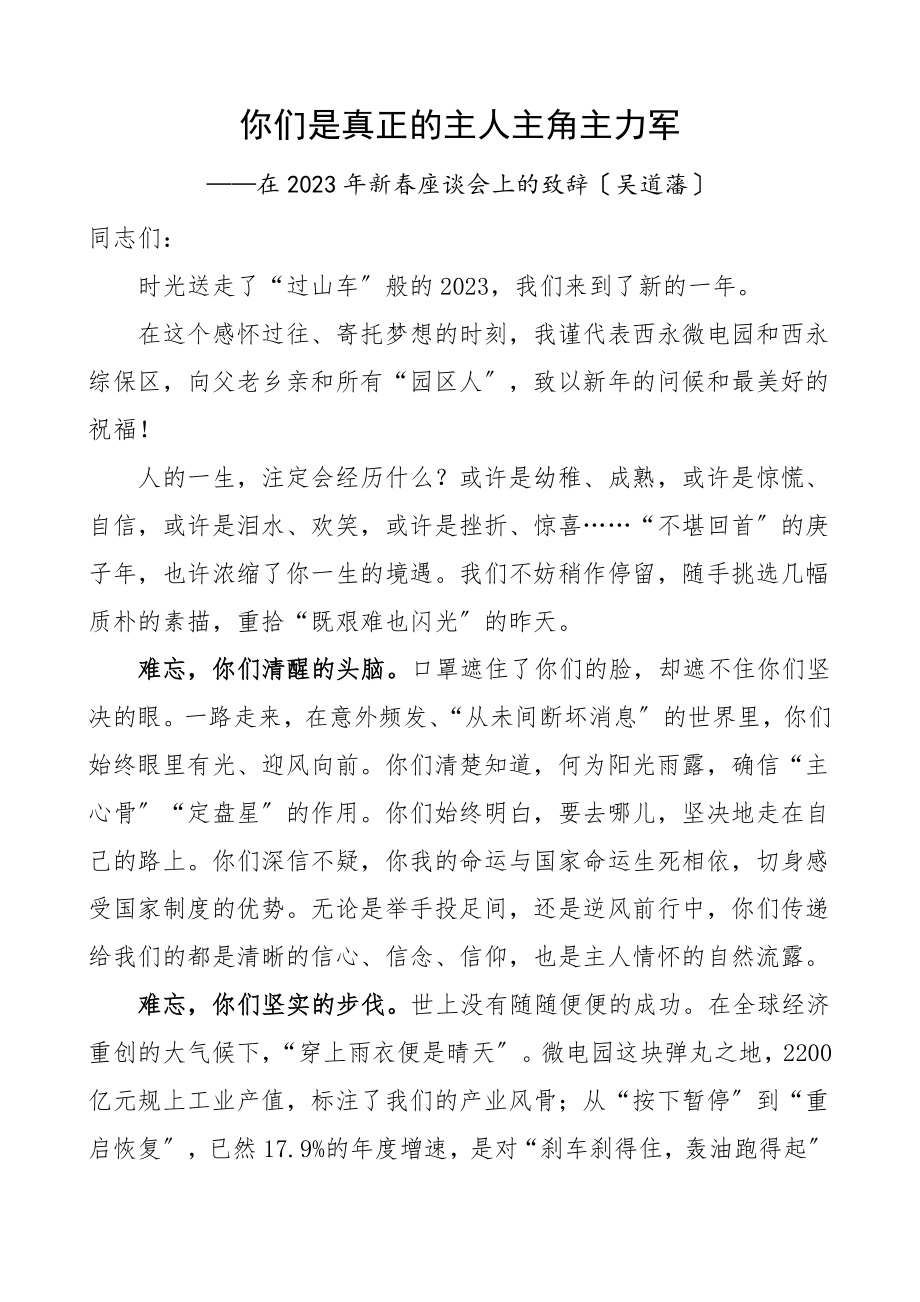 新春座谈会致辞新春座谈会上的致辞集团公司企业新年讲话.doc_第1页