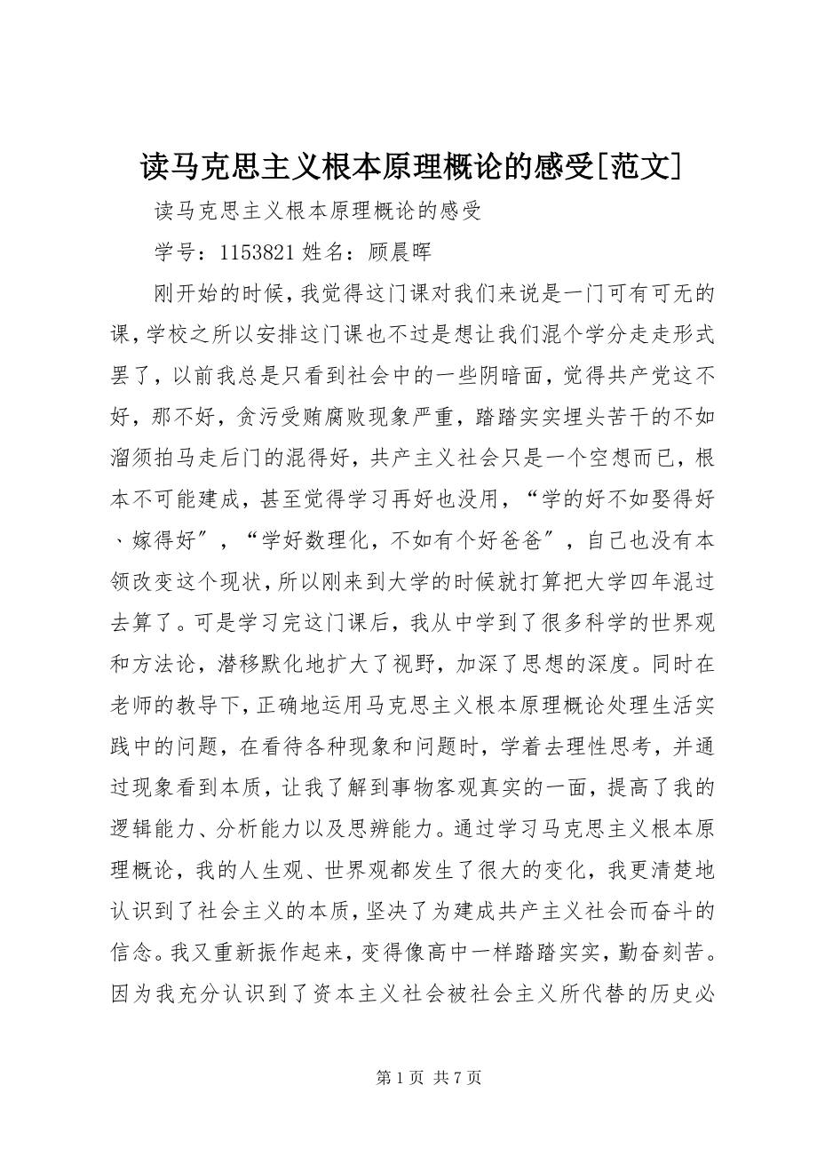 2023年读《马克思主义基本原理概论》的感受[].docx_第1页