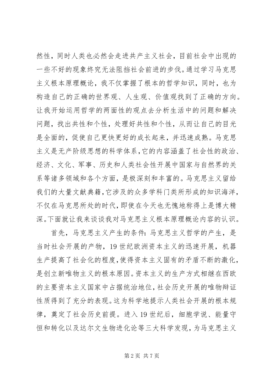 2023年读《马克思主义基本原理概论》的感受[].docx_第2页